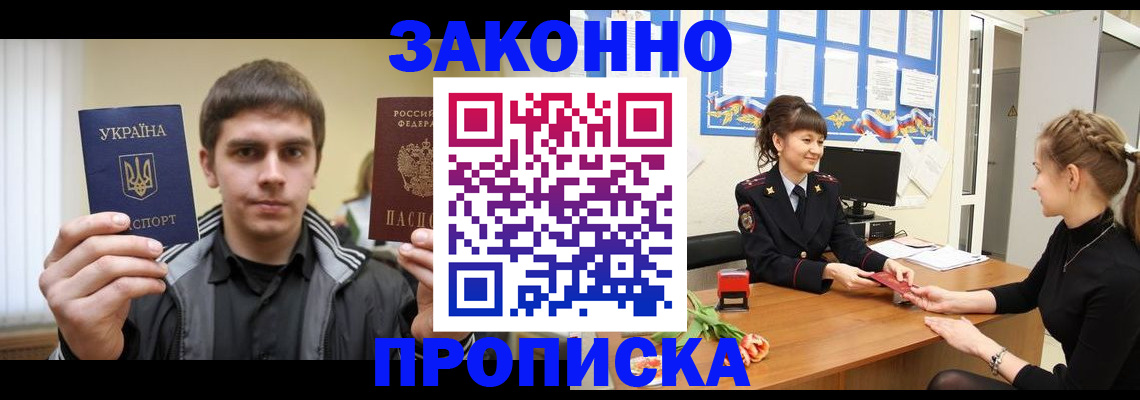 прописка регистрация в Канске