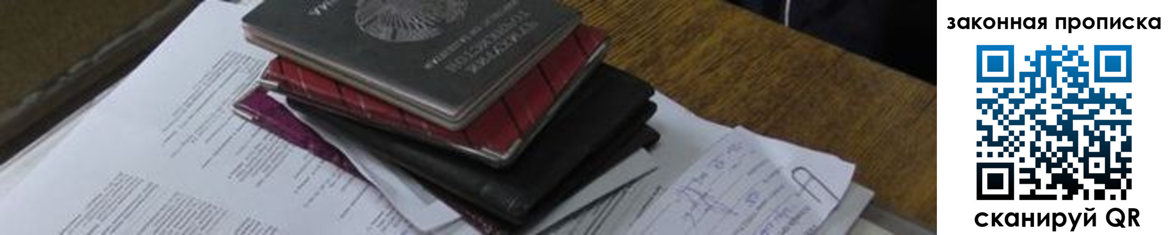 временная регистрация для школы в Канске