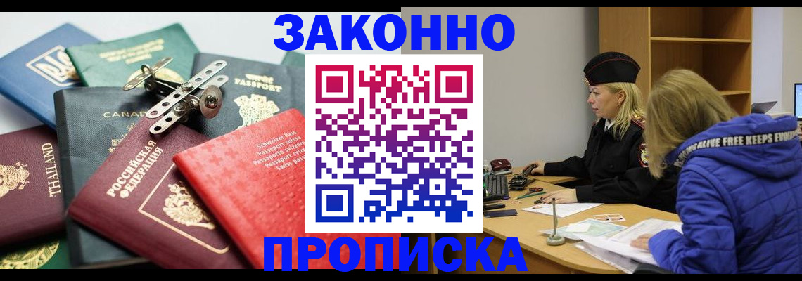 прописка для кредита в Канске