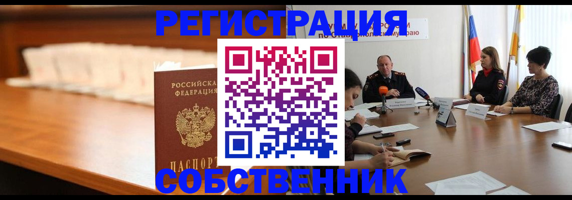 временная регистрация купить в Канске