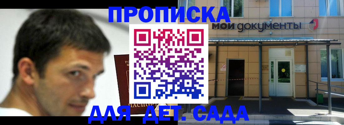 временная регистрация для школы в Канске