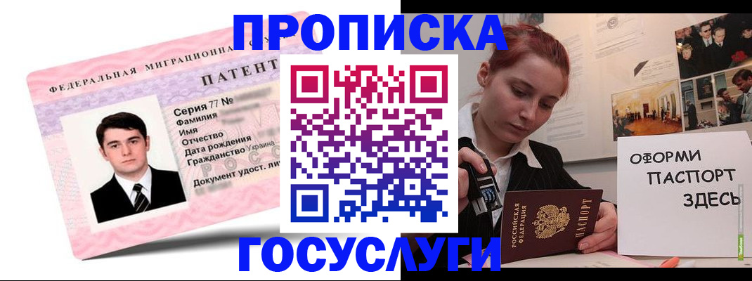 временная регистрация недорого в Канске