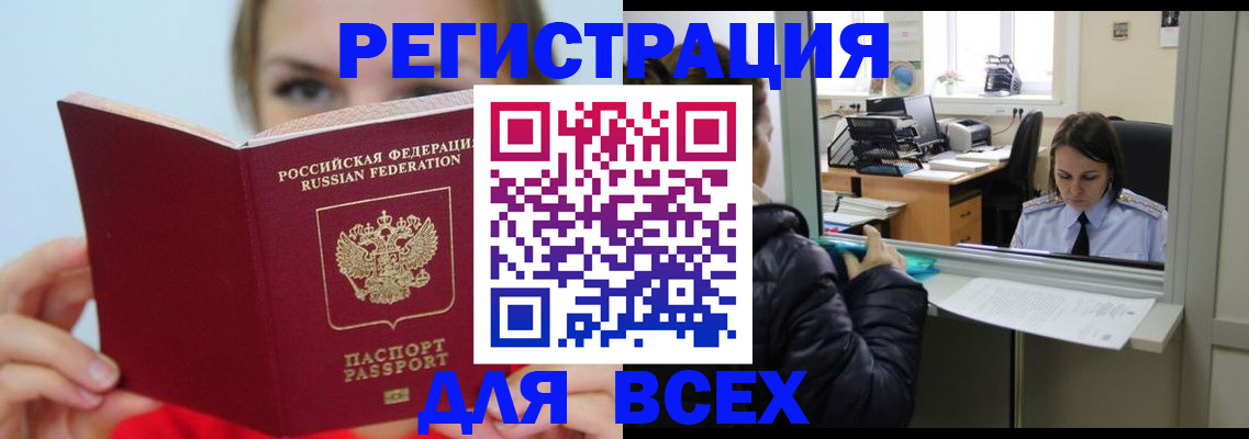 временная регистрация для школы в Канске