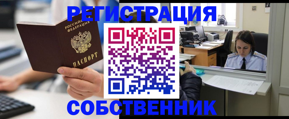 временная регистрация недорого в Канске