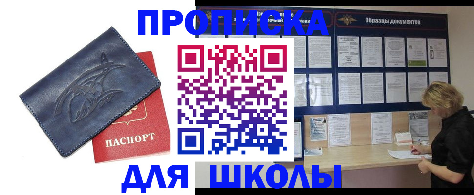 прописка для работы в Канске