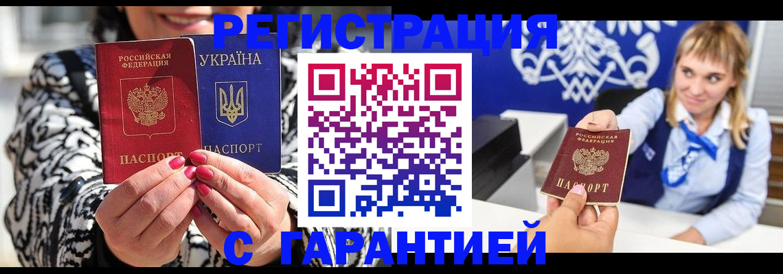 прописка законно в Канске