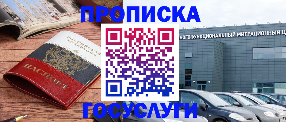 временная регистрация собственник в Канске